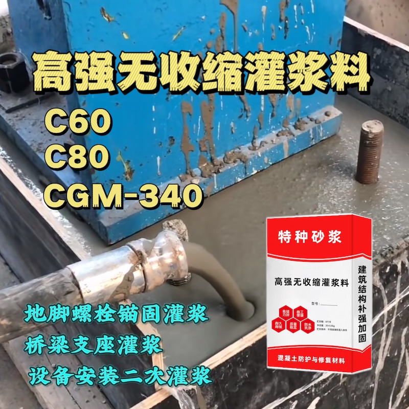 海林灌浆料施工需要振捣吗？